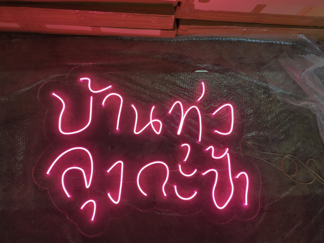 ไฟนีออน เฟค