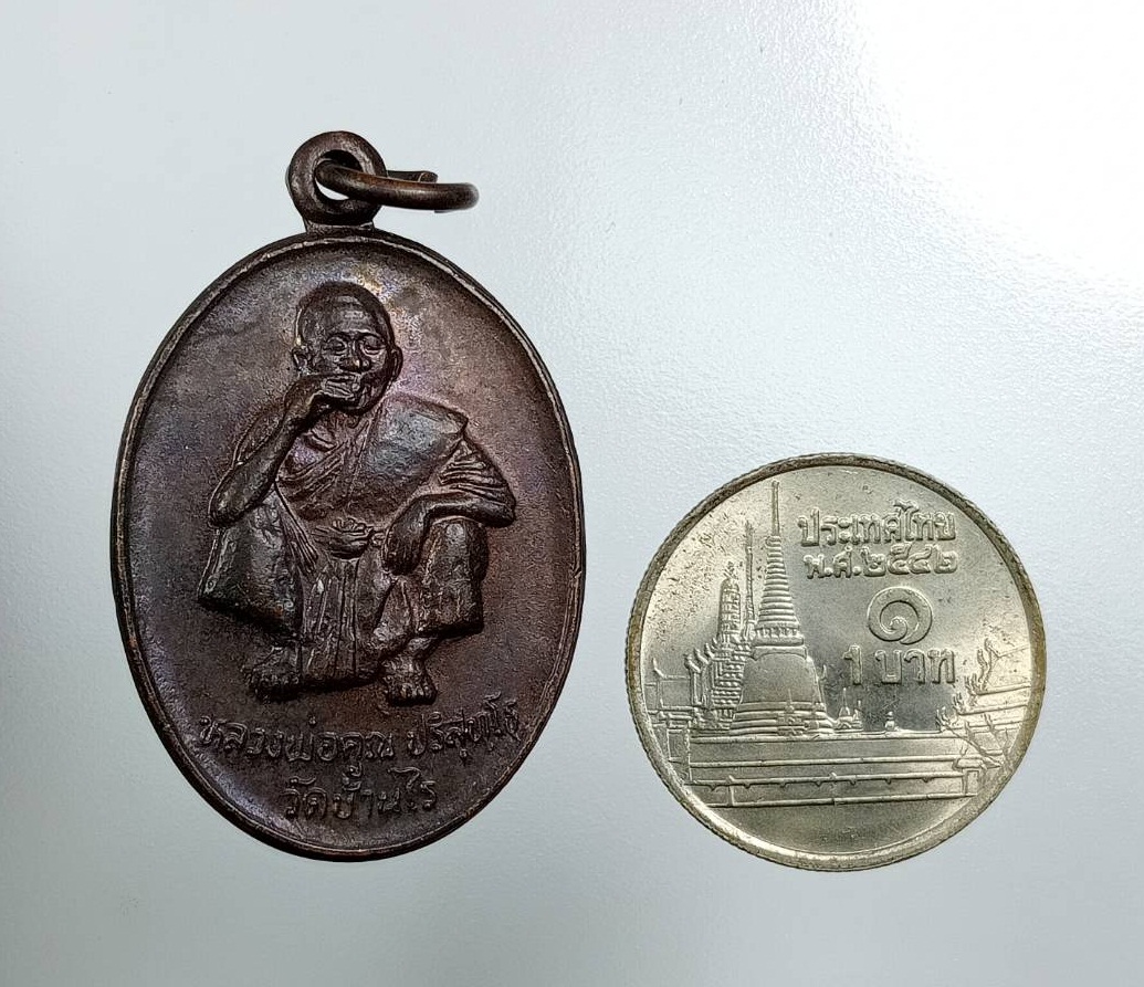 A7756 หลวงพ่อคูณ วัดบ้านไร่ จ.นครราชสีมา รุ่นโชคทวีคูณ ปี2536