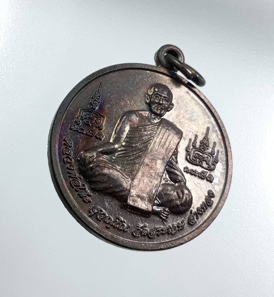 A8078 เหรียญหลวงพ่อโต๊ะ วัดสระเกษ จ.อ่างทอง หลังสมเด็จพระนเรศวรมหาราช