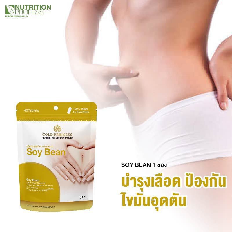 3 PV. Gold Princess Soy Bean สีทอง บรรจุ 40 เม็ด