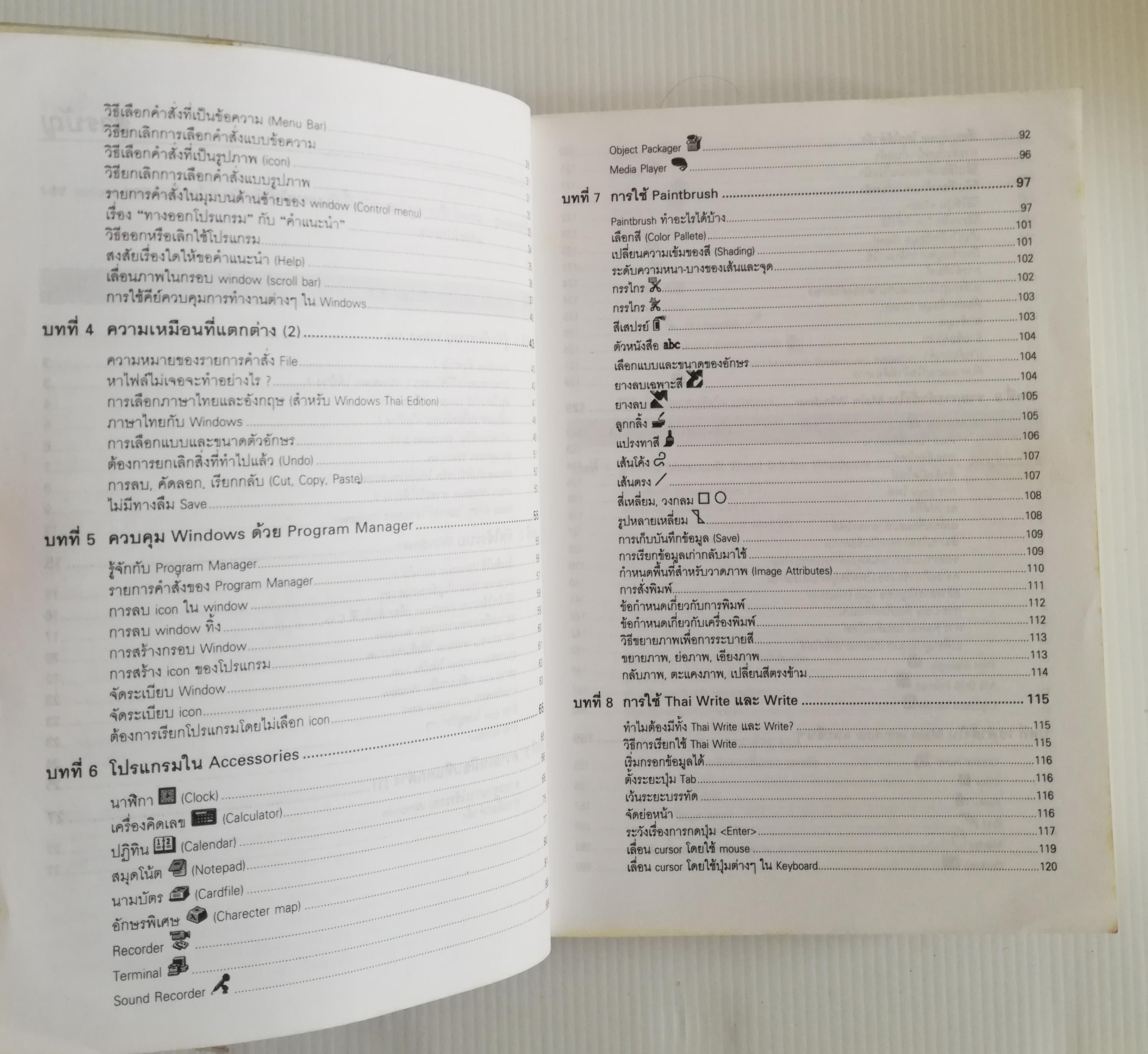 หนังสือคอมพิวเตอร์ "Windows 4-in-1" คู่มือใช้งานโปรแกรมยอดนิยม Windows แบบทีละขั้น พิมพ์ครั้งที่3 :-EXCEL5, WINDOW 3.1, WORD6,PAGEMAKER5 พร้อมทั้ง Thai Edition โดย ฉัตรชัย กางกั้น และ วศฺิน เพิ่มทรัพย์