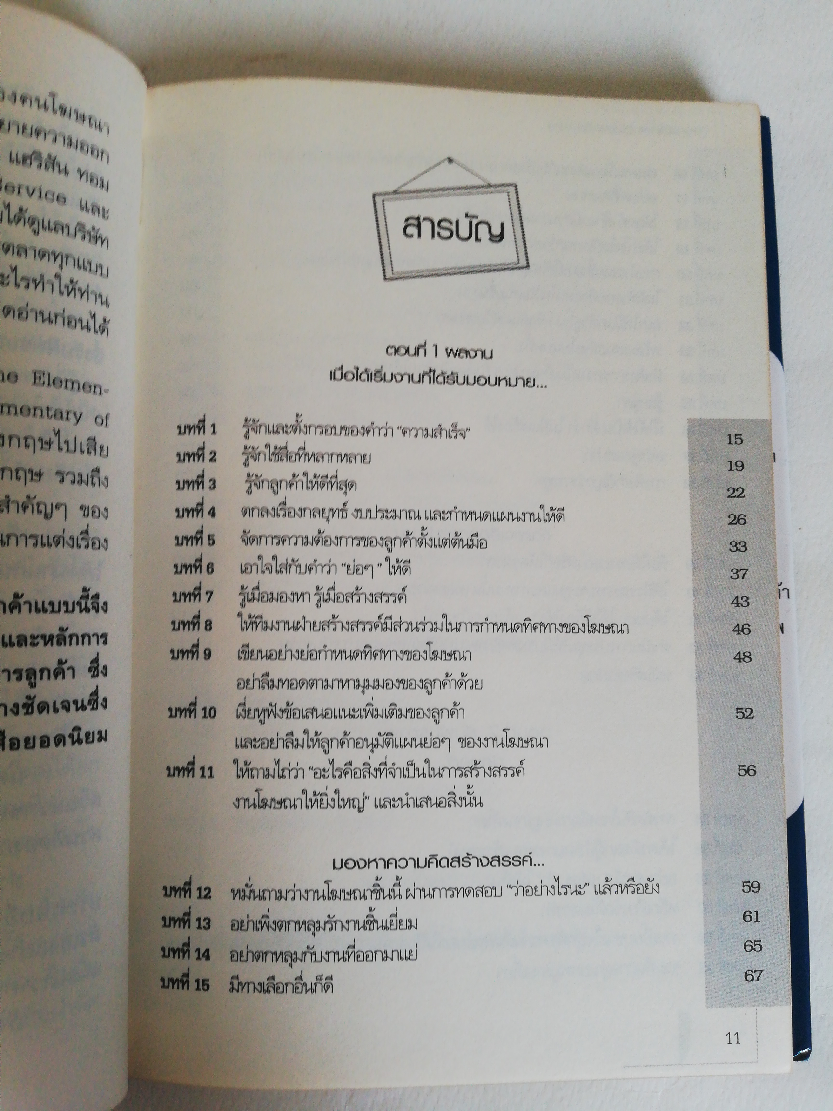 หนังสือ ** หน้าที่ 2 หายไป และ มีตำหนิที่หน้าที่ 3 ตามภาพ, บริการลูกค้าแบบนี้จึงจะรวย The Artof Client Service ศาสตร์และศิลป์ของการให้บริการลูกค้า ที่สมบูรณ์แบบที่สุด โดย โรเบิร์ต โซโลม่อน แปลและเรียบเรียงโดย ผศ.ดร. ธงชัย สมบูรณ์ นิติศาสตร์ อารมณ์ดี