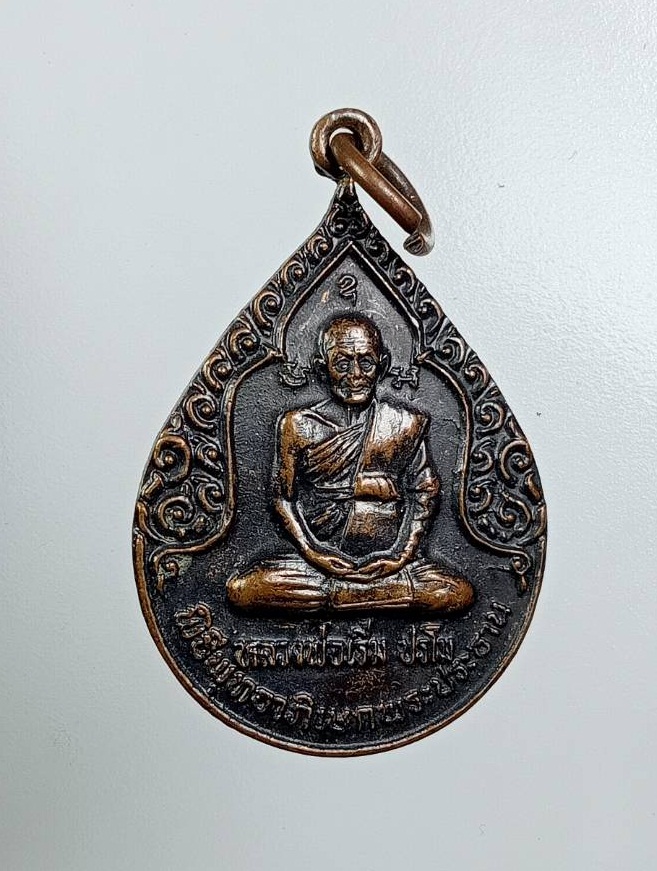 A7755 หลวงพ่อเริ่ม วัดจุกเฌอ หลังหลวงปู่คร่ำ วัดวังหว้า ออกวัดหนองคล้า จ.ชลบุรี ปี2530