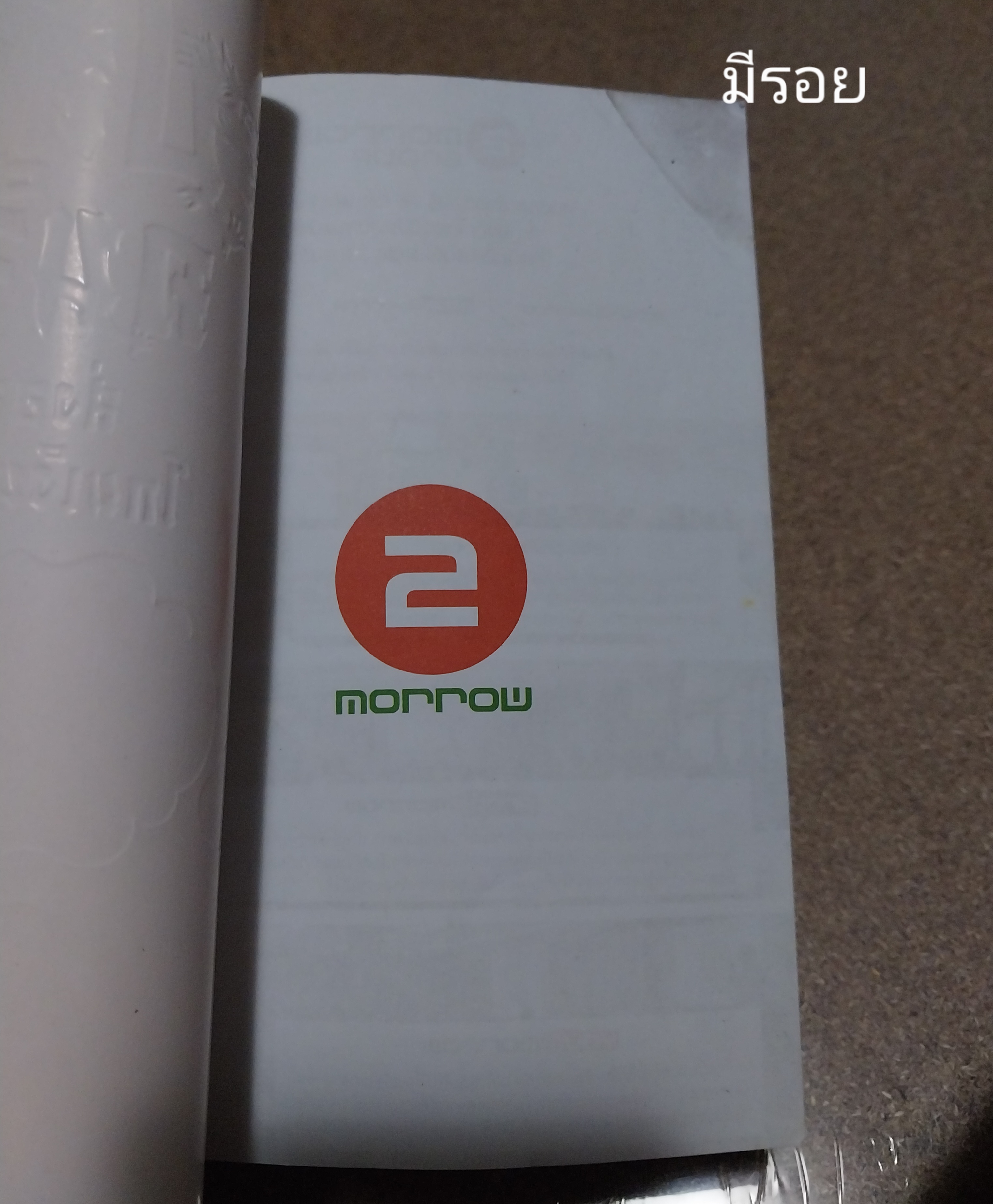 หนังสือมือ2 **หนังสือมีตำหนิ ,เผยกลยุทธ์บุกจีนกวาดเงินหยวนไวดุจปล้น #ส่งออกโกยเงินหยวน **ปกมีรอยพับด้านบน หน้าแรกมีรอยเปื้อนที่มุม ตามภาพ ด้านในปกหลังมีรอยแยกจากสัน โดย อรอุมา กุลนาค พิมพ์ครั้งที่ 1 มิถุนายน พ ศ. 2559