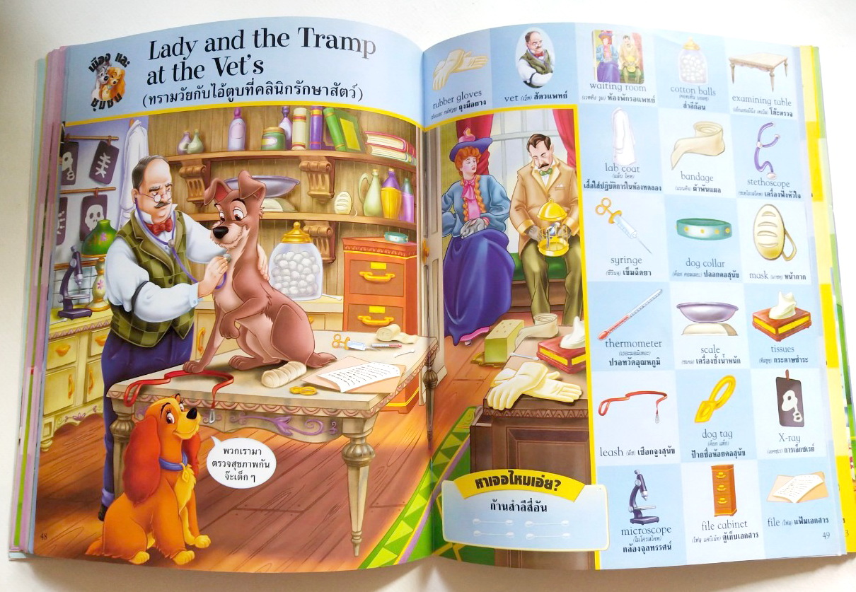 หนังสือภาพการ์ตูนดิสนีย์ **หนังสือมีตำหนิ โปรดตรวจสอบทุกภาพ "รวมศัพท์ภาษาอังกฤษ 1000 คำ Disney my first 1000 Words"