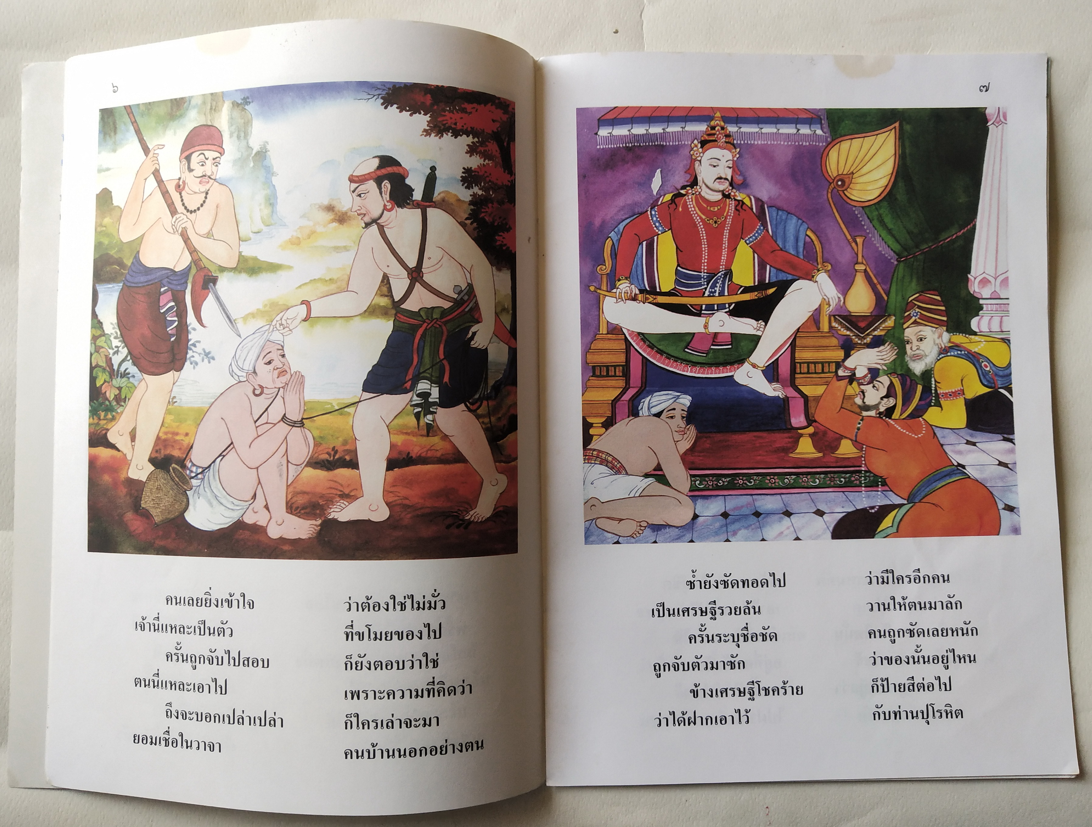 หนังสือภาพสวย มีตำหนิโปรดตรวจสอบทุกภาพ หนังสือภาพชุดนิทานชาดก เรื่องลิงกับไข่มุก เขียนเรื่องโดย บุษบง โควินทร์ เขียนภาพโดย กาญจนา ภูมิสูง พิมพ์ครั้งที่ 3 มกราคม 2548