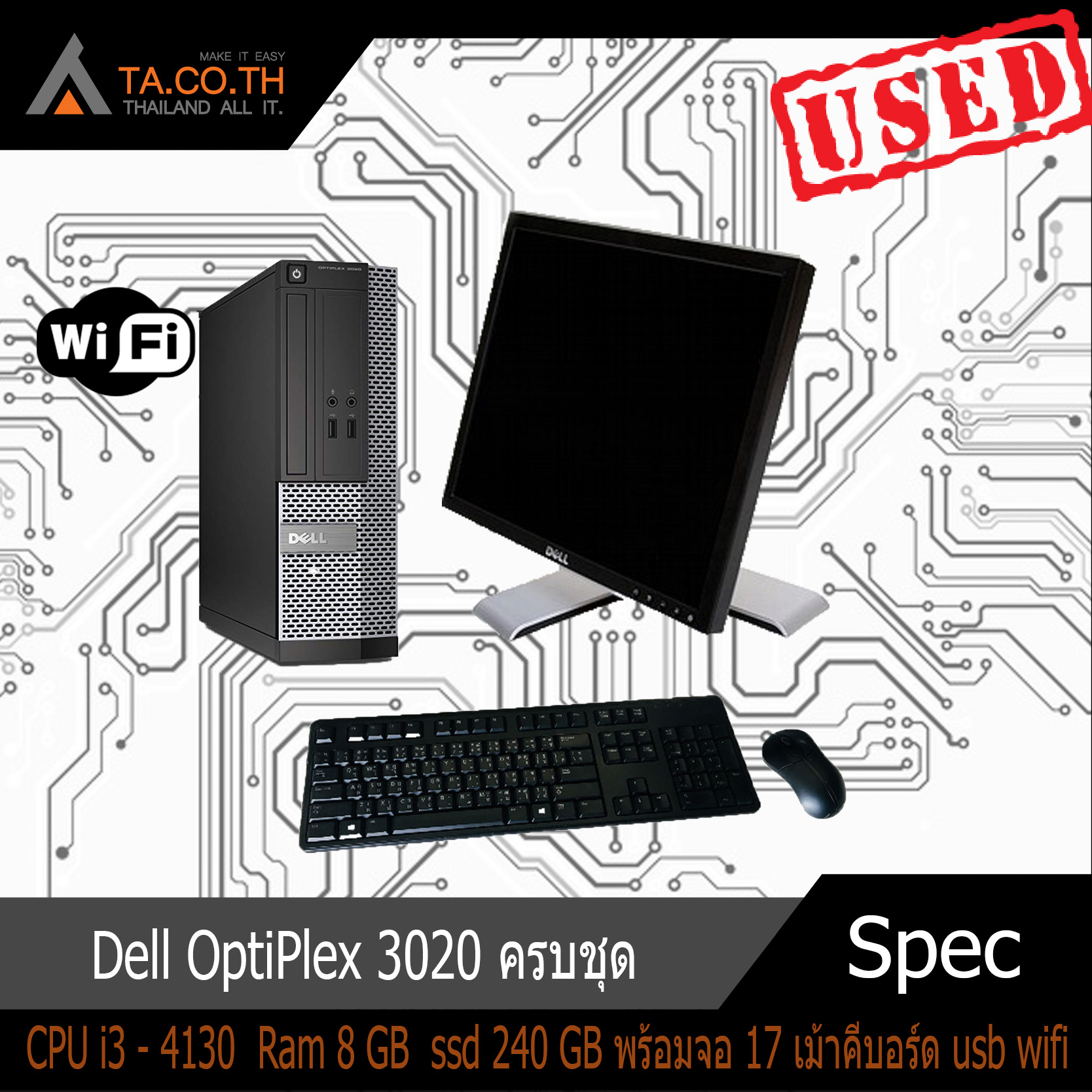 Dell OptiPlex 3020 เลือกได้แบบครบชุด