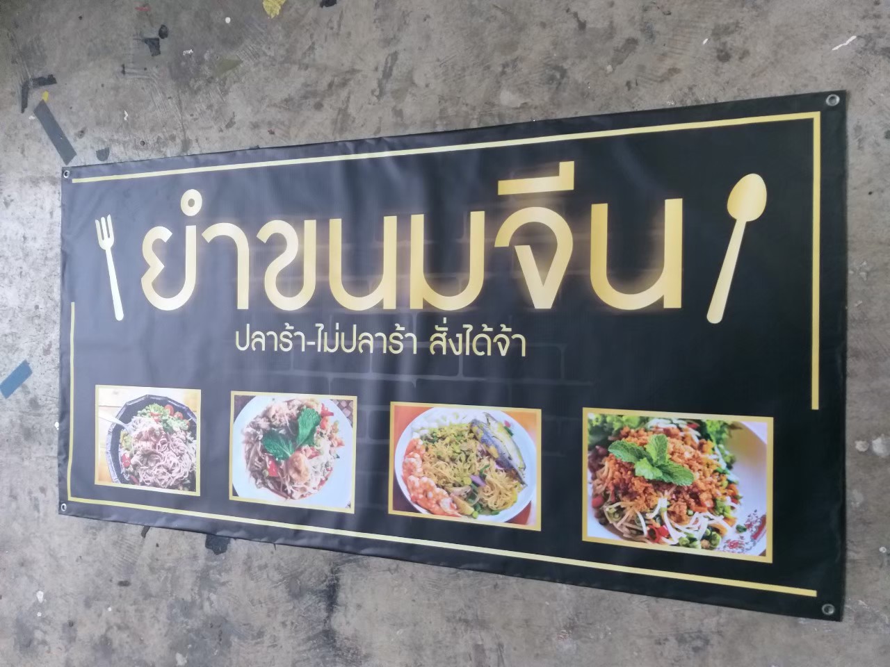 ป้ายไวนิล