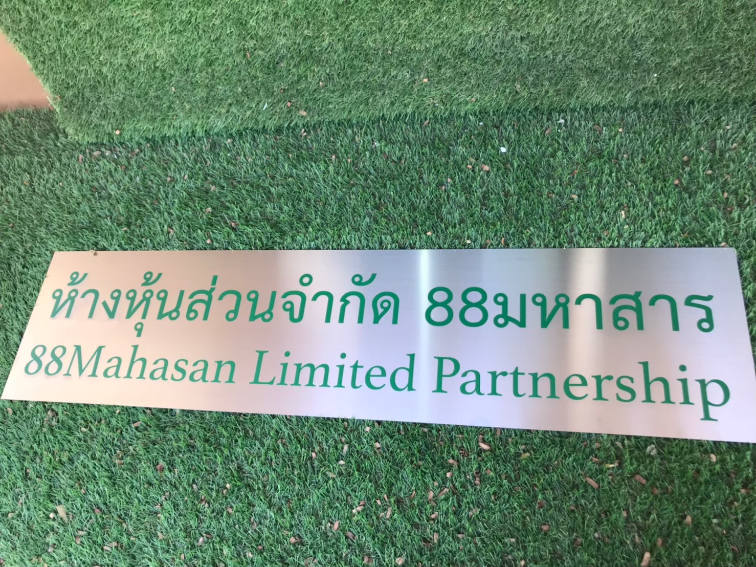 ป้ายสกีน