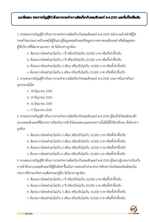 (ใหม่2564)แนวข้อสอบ นักวิชาการคอมพิวเตอร์ สถาบันพระบรมราชชนก