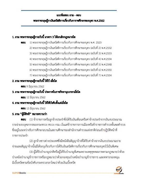 แนวข้อสอบ เจ้าพนักงานการเงินและบัญชีปฏิบัติงาน กรมโยธาธิการและผังเมือง