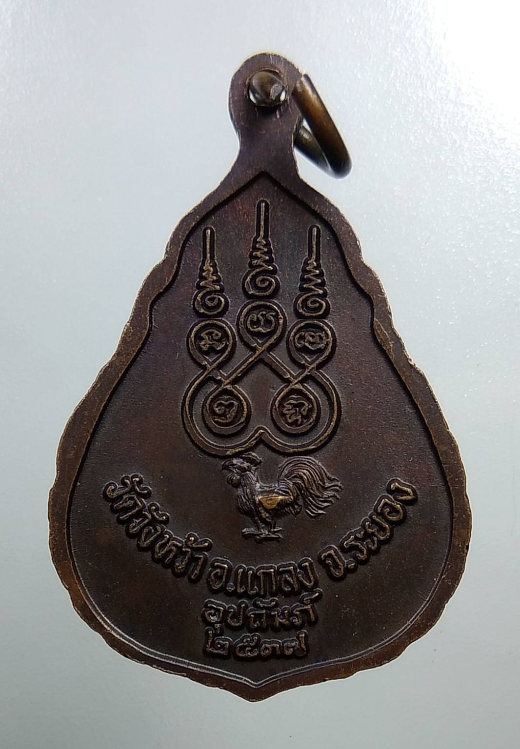 A1748 หลวงปู่คร่ำ วัดวังหว้า จ.ระยอง ปี2537