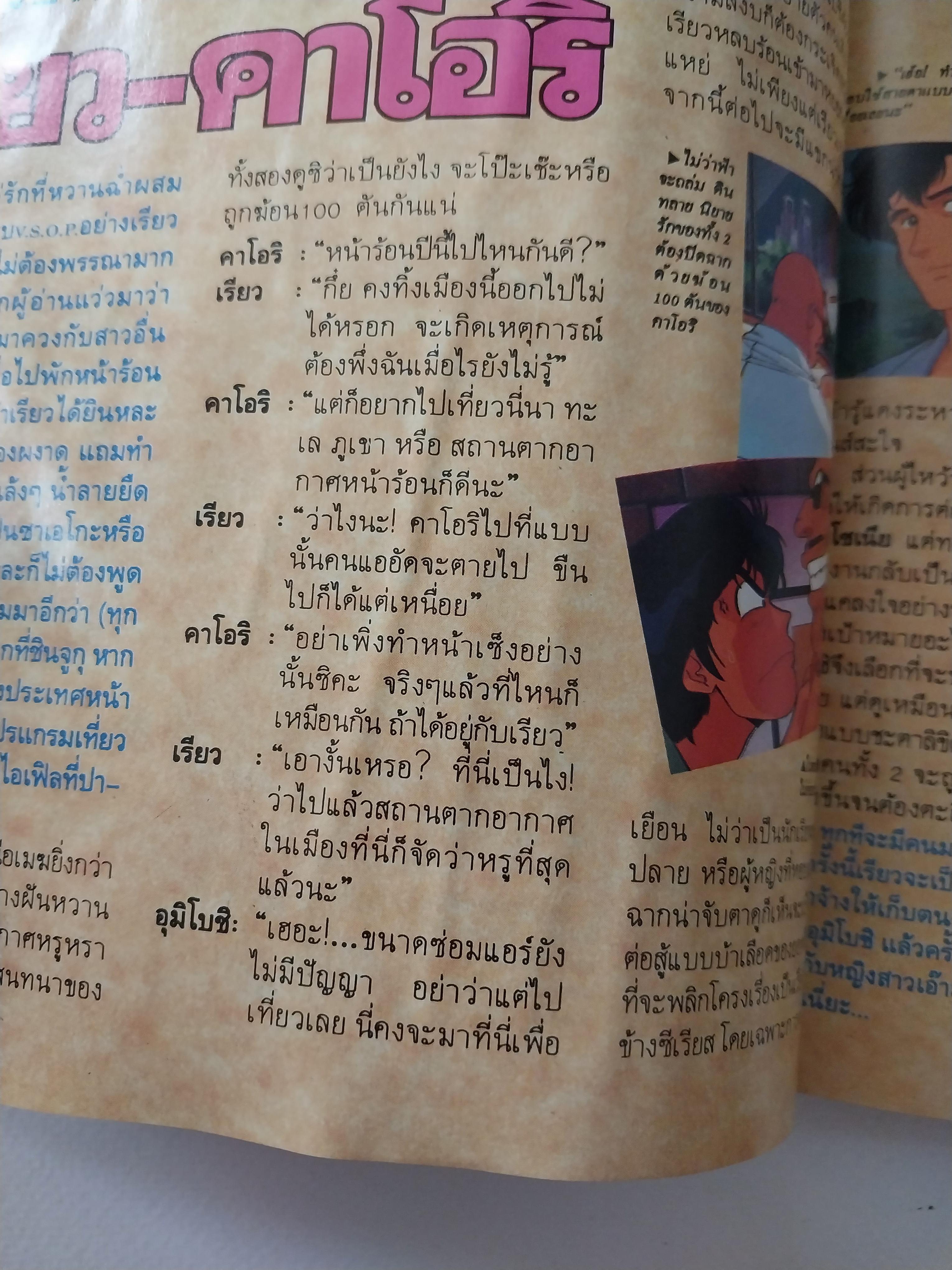 มือสอง มีหลายภาพ, ** มีตำหนิโปรดดูทุกภาพ ,หนังสือทีวีแมกกาซีน อนิเมชั่น Magazine ปีที่ 2 ฉบับที่ 23 Volume 2