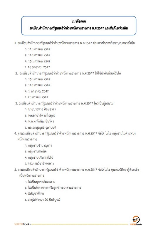 แนวข้อสอบ นักเทคโนโลยีสารสนเทศ สำนักงานส่งเสริมการศึกษานอกระบบและการศึกษาตามอัธยาศัยจังหวัดนครราชสีมา
