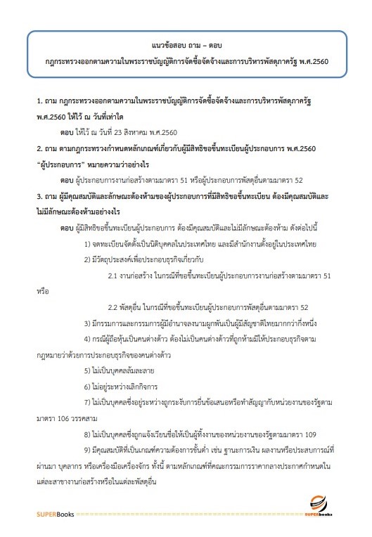 แนวข้อสอบ เจ้าหน้าที่เทคนิค (ด้านพัสดุ) (ปวส.) กรมท่าอากาศยาน