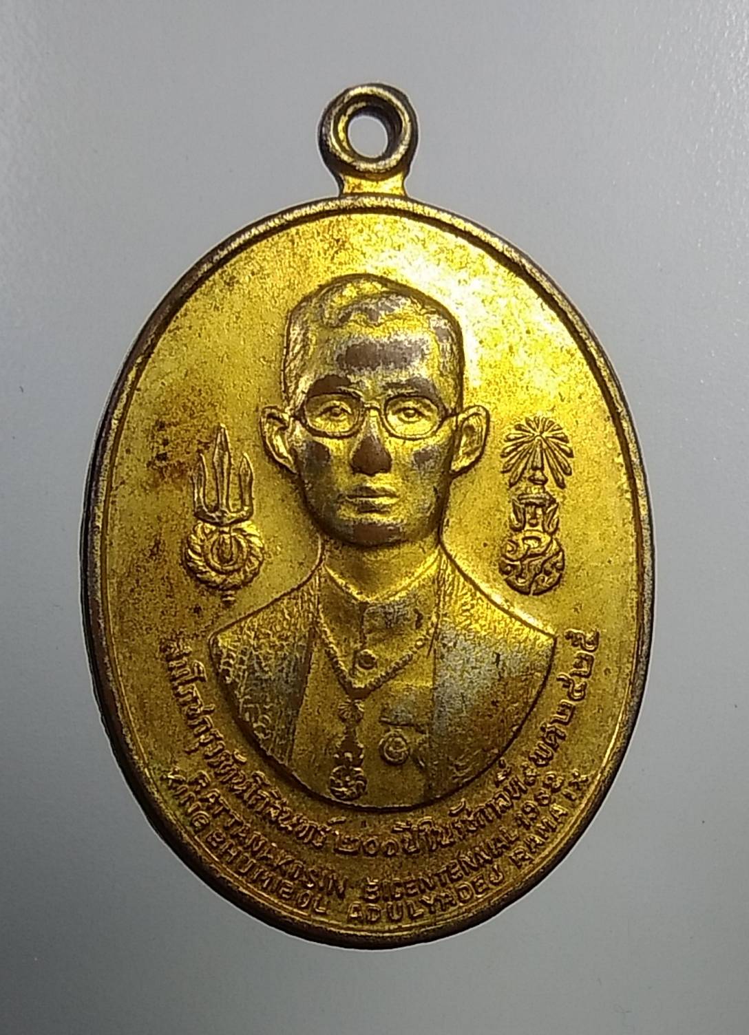 A931 เหรียญในหลวง สมโภชกรุงรัตนโกสินทร์200ปี ปี2525