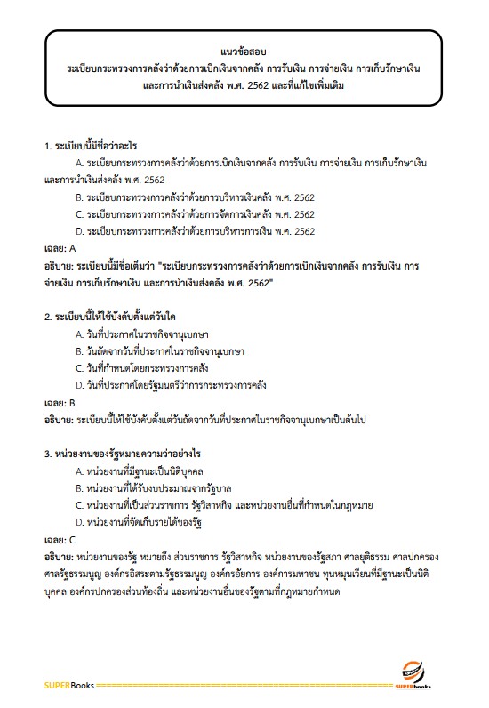 แนวข้อสอบ นักวิชาการตรวจสอบภายในปฏิบัติการ กรมส่งเสริมอุตสาหกรรม