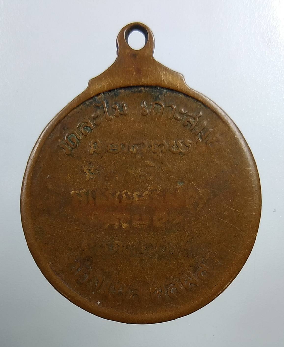 A1815 พระครูประยุต วัดละไม เกาะสมุย จ.สุราษฎร์ธานี