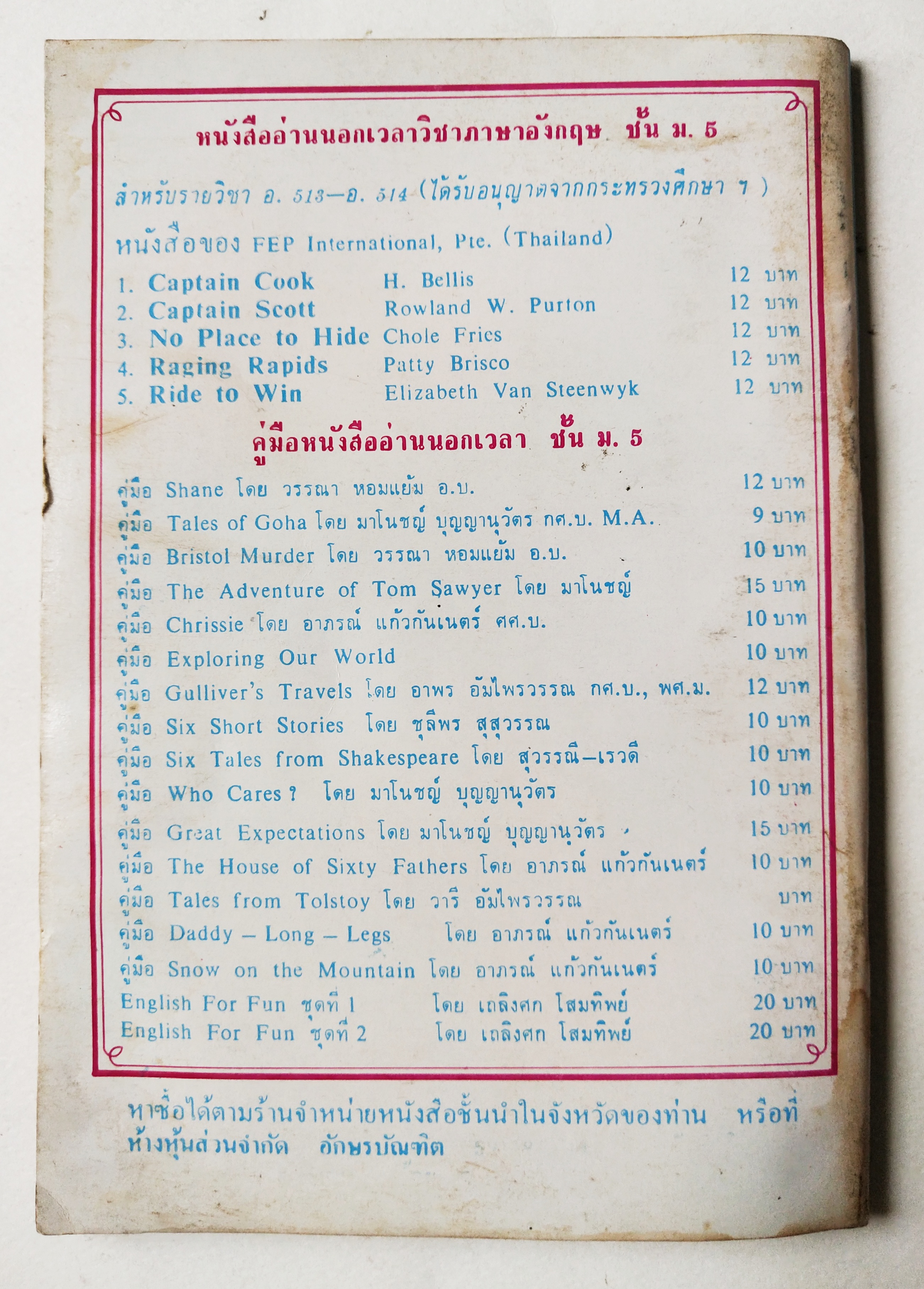 หนังสืออ่านนอกเวลาเก่า,คู่มือ LOVE STORY โดย Erich Segal ประกอบด้วยคำแปลหน้าต่อหน้า ,คำศัพท์ทุกมท แบบทดสอบท้ายบท และเฉลย อ.ษ.บ. โดย "นัทลี"