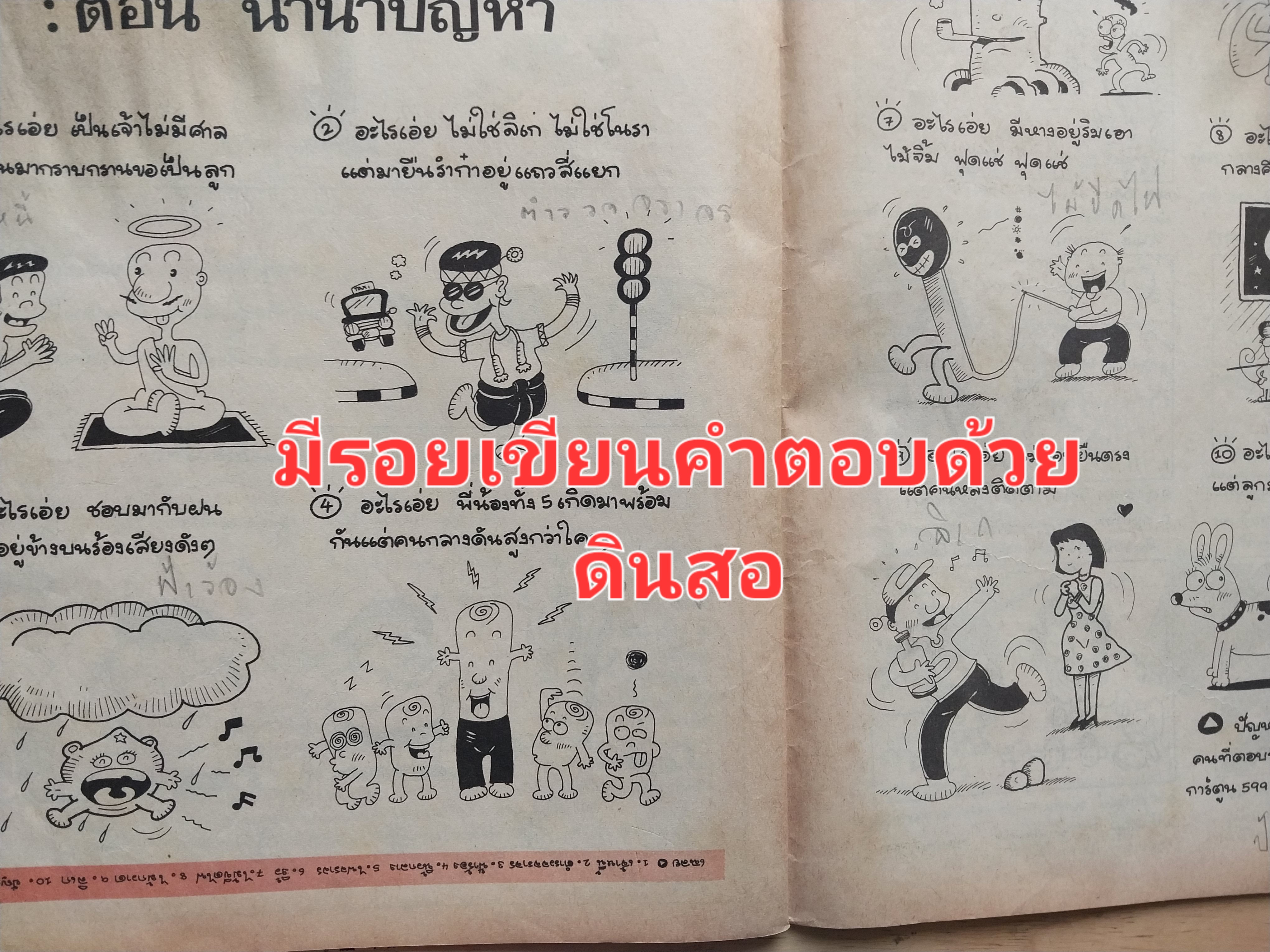 มีหลายภาพ, มีรอยเขียนคำตอบด้วยดินสอเล็กน้อย หนังสือการ์ตูนเก่า ชัยพฤกษ์การ์ตูน ฉบับที่ 224 ปีที่ 36 ฉบับที่ 10 ปี พฤษกาคม 2532** หนังสือมีรอยเก่าโปรดดูทุกภาพ พฤษภาคม 2532
