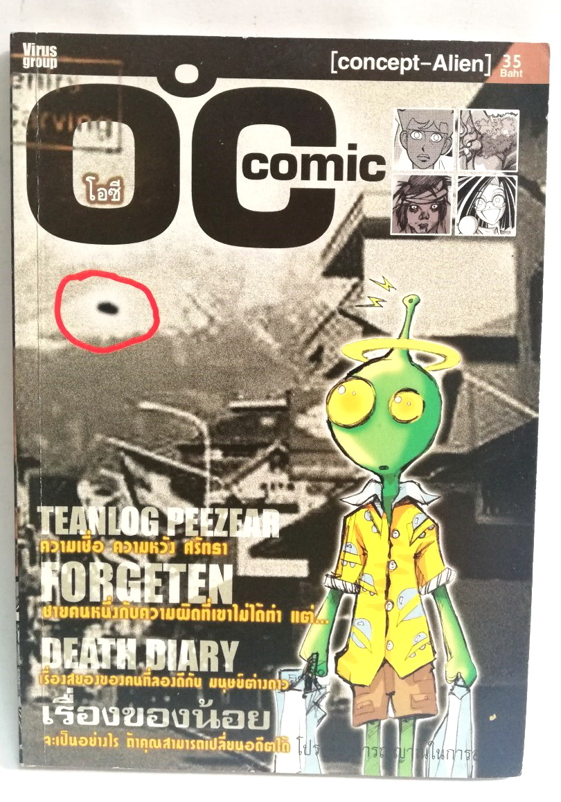 หนังสือการ์ตูนเก่า โอซี คอมมิก OC Comic, concept Alien