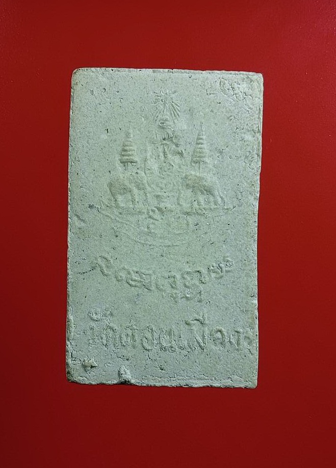 ผ2960 พระสมเด็จ หลวงปู่พร วัดดอนเมือง กรุงเทพฯ