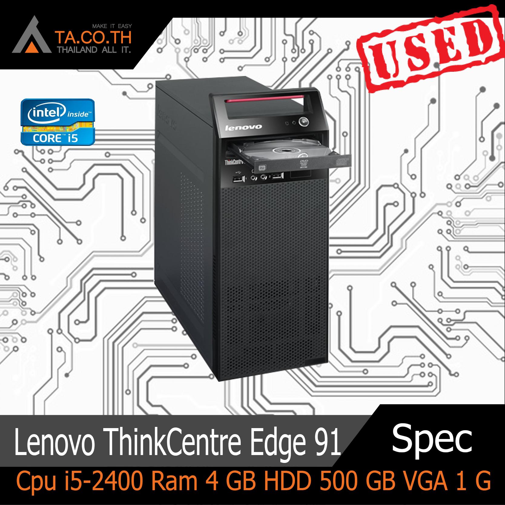 Lenovo ThinkCentre Edge 91 เครื่องเหมาะสำหรับเล่นเกมส์