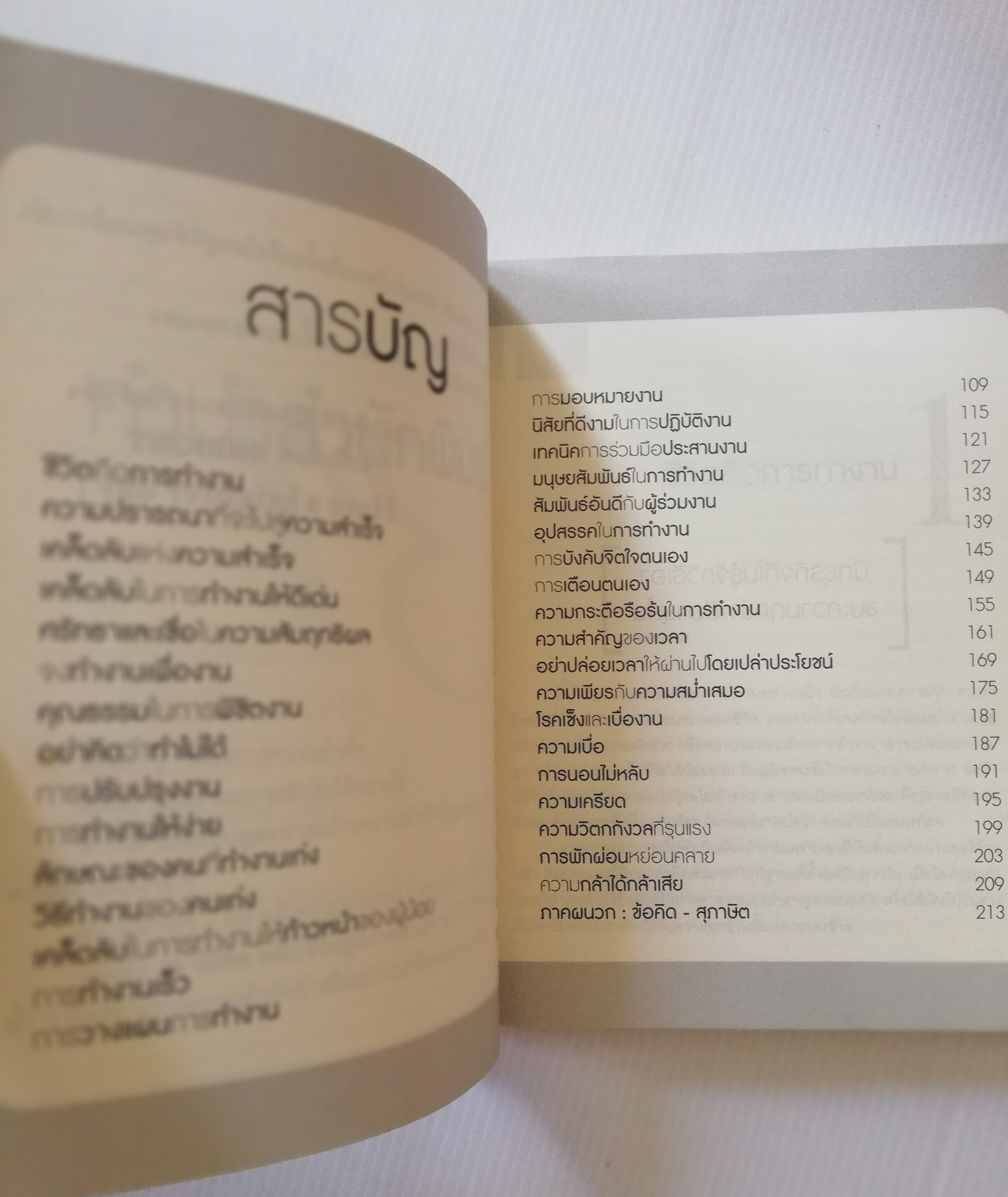 หนังสือพัฒนาตนเอง "34 วิธีคิด พลิกชีวิตสู่ความสำเร็จ" คู่มือสำหรับผู้ปรารถนาที่จะไปสู่ความสำเร็จในชีวิต โดย สมิต อาชวกุล_ ใครๆก็ต้องการความสำเร็จ แล้วเราจะสร้างความสำเร็จได้อย่างไร หากเรายอมรับสูตรการสร้างความสำเร็จในรูปแบบสมการทางคณิตศาสตร์ง่าย