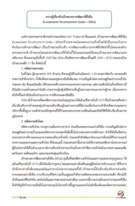 แนวข้อสอบ พนักงานการเงิน ระดับ 4 ธนาคารเพื่อการเกษตรและสหกรณ์การเกษตร