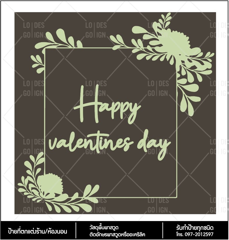 ป้ายตกแต่งร้านHappy valentine day