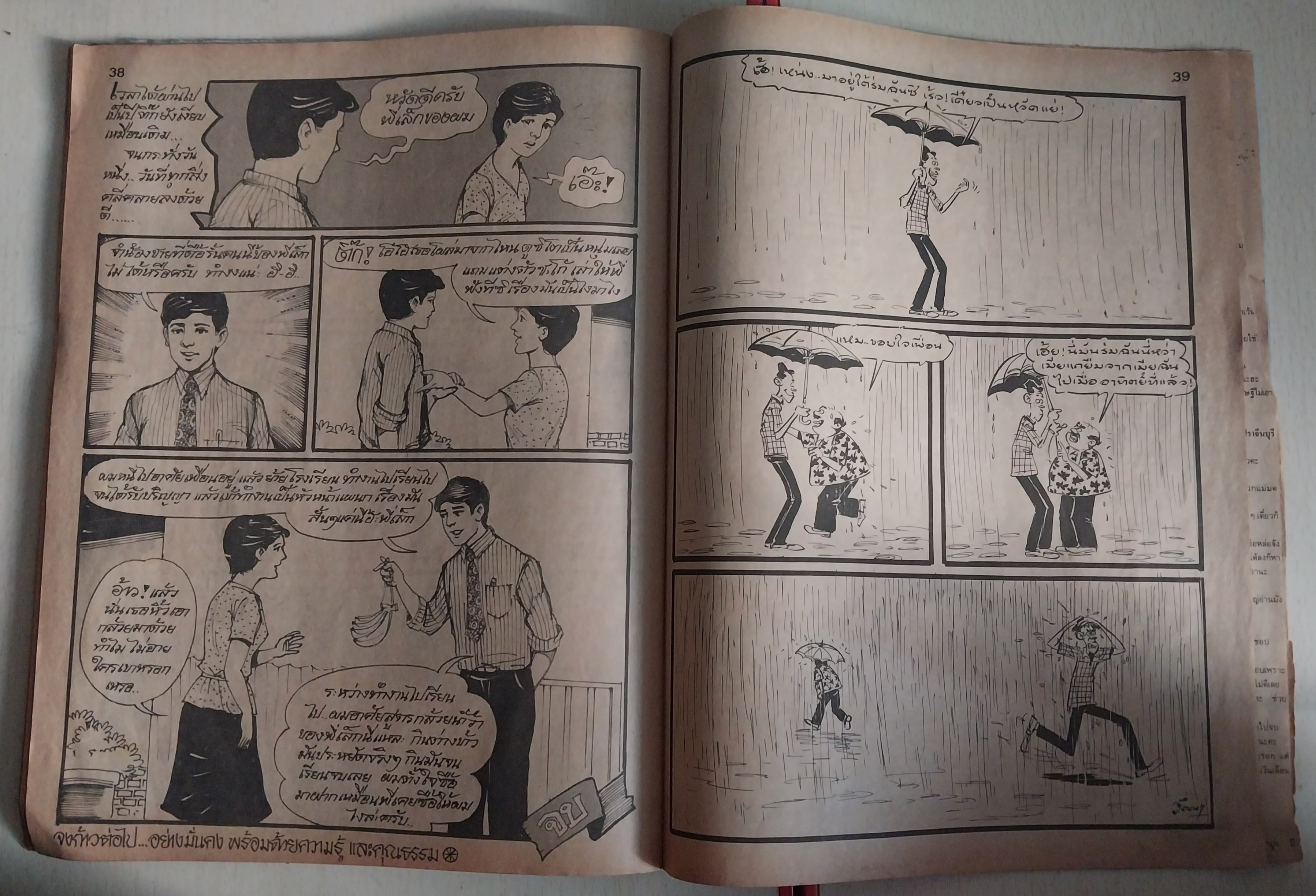 มีหลายภาพ หนังสือการ์ตูนเก่า เบบี้ โดย วัฒนา ราคาปก 6 บาท ปีที่ 11 ฉบับที่7 เดือนกรกฎาคม 2529 ** หนังสือเก่ามีตำหนิตามภาพ