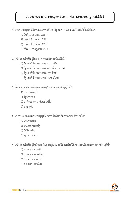 แนวข้อสอบ นักวิเคราะห์นโยบายและแผนปฏิบัติการ กรมอุทยานแห่งชาติ สัตว์ป่า และพันธุ์พืช