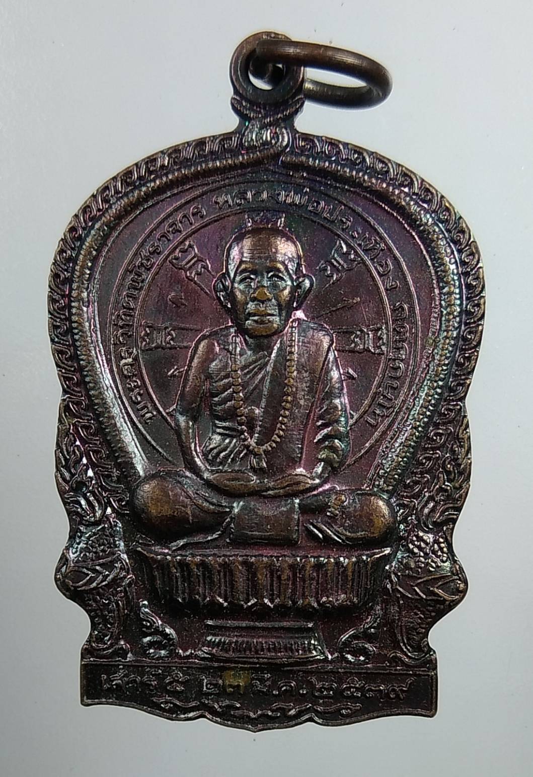 A1711 เหรียญนั่งพาน หลวงพ่อประเทือง วัดหนองย่างทอย (เทพประทานพร) จ.เพชรบูรณ์ ปี2539