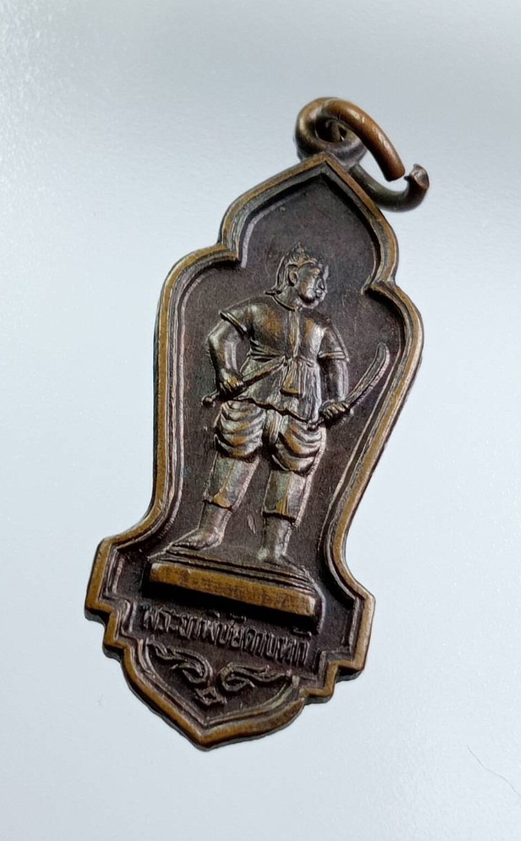 A7595 เหรียญพระยาพิชัยดาบหัก นายชัยภักดิ์ ศิริวัฒน์ จัดสร้าง