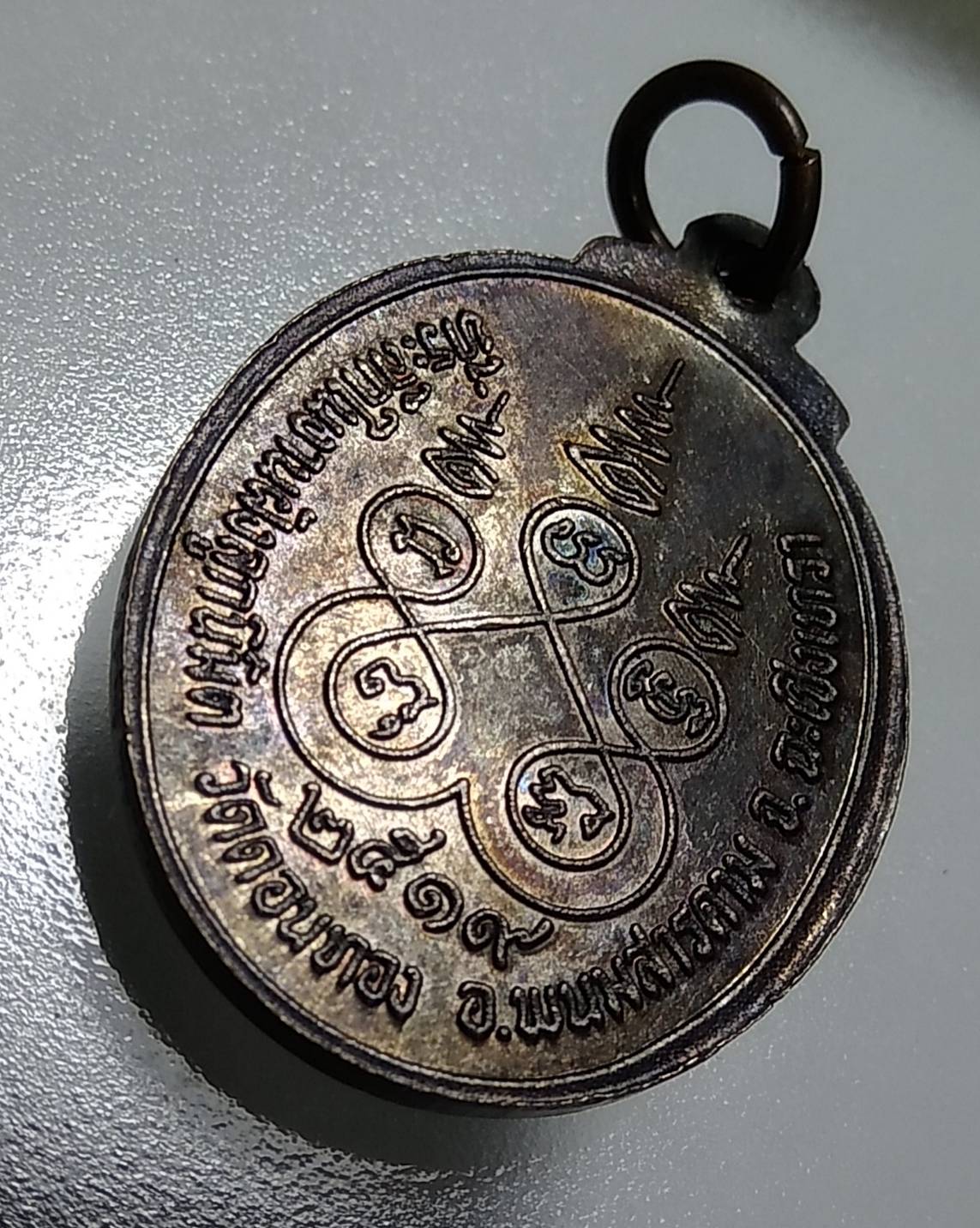 A1028 เหรียญปิดตาหลวงพ่อจีน วัดท่าลาดเหนือ ที่ระลึกฝังลูกนิมิตวัดดอนทอง จ.ฉะเชิงเทรา ปี2519