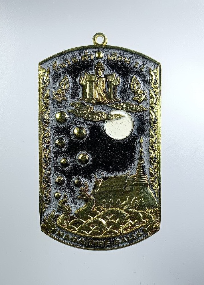 ก881 เหรียญบั้งไฟพญานาค ปาฏิหาริย์เหนือฟ้า วัดไทย (ถ้ำพญานาค) จ.หนองคาย ปี2553