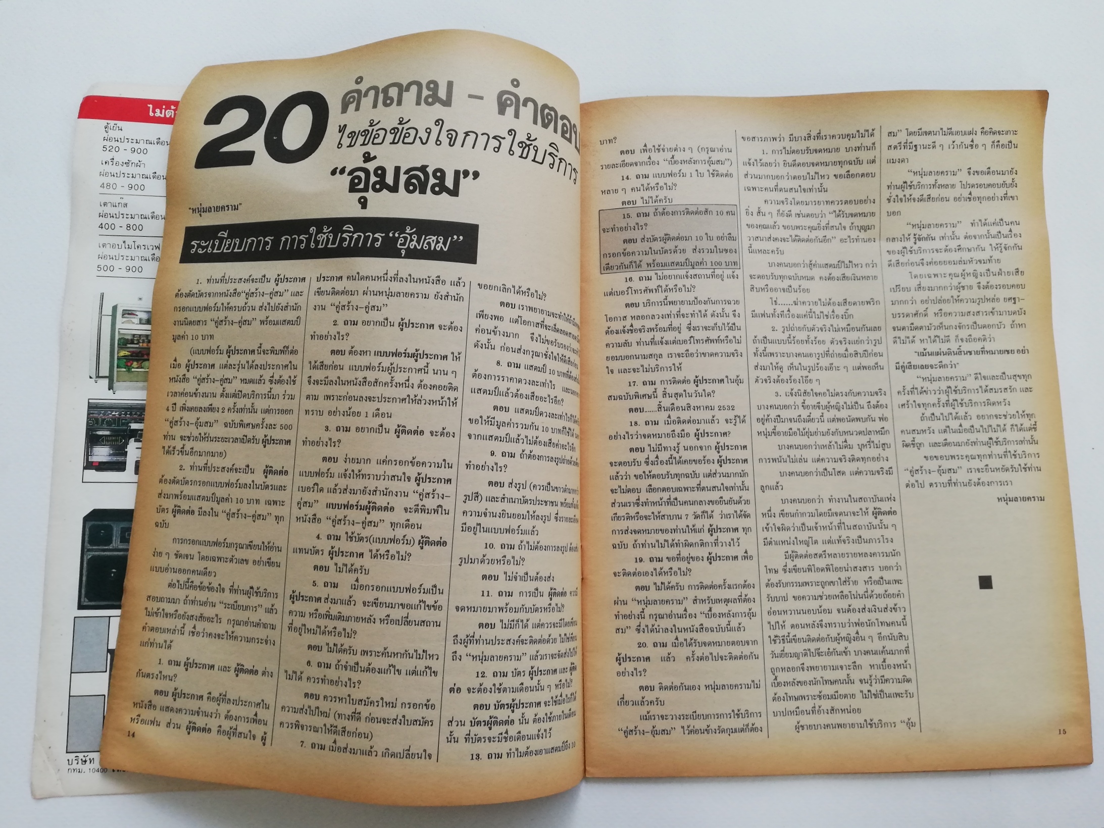 นิตยสารเก่า, คู่สร้าง-อุ้มสม (คู่สร้างคู่สมฉบับพิเศษ)หนังสือมีตำหนิ โปรดตรวจสอบทุกภาพ