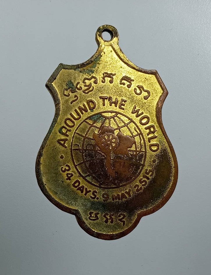 A8103 สมเด็จพระวันรัต(สมเด็จป๋า) วัดพระเชตุพน กรุงเทพฯ รุ่นรอบโลก ปี2515