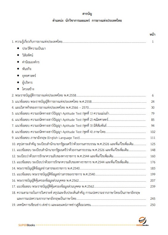 NEWแนวข้อสอบ นักวิชาการเผยแพร่ การยางแห่งประเทศไทย