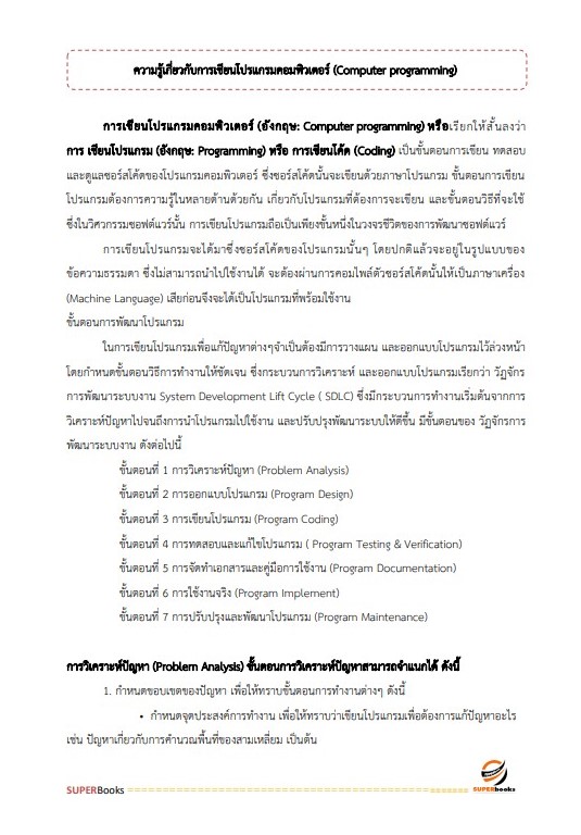 แนวข้อสอบ นักวิชาการคอมพิวเตอร์ปฏิบัติการ กรมคุมประพฤติ