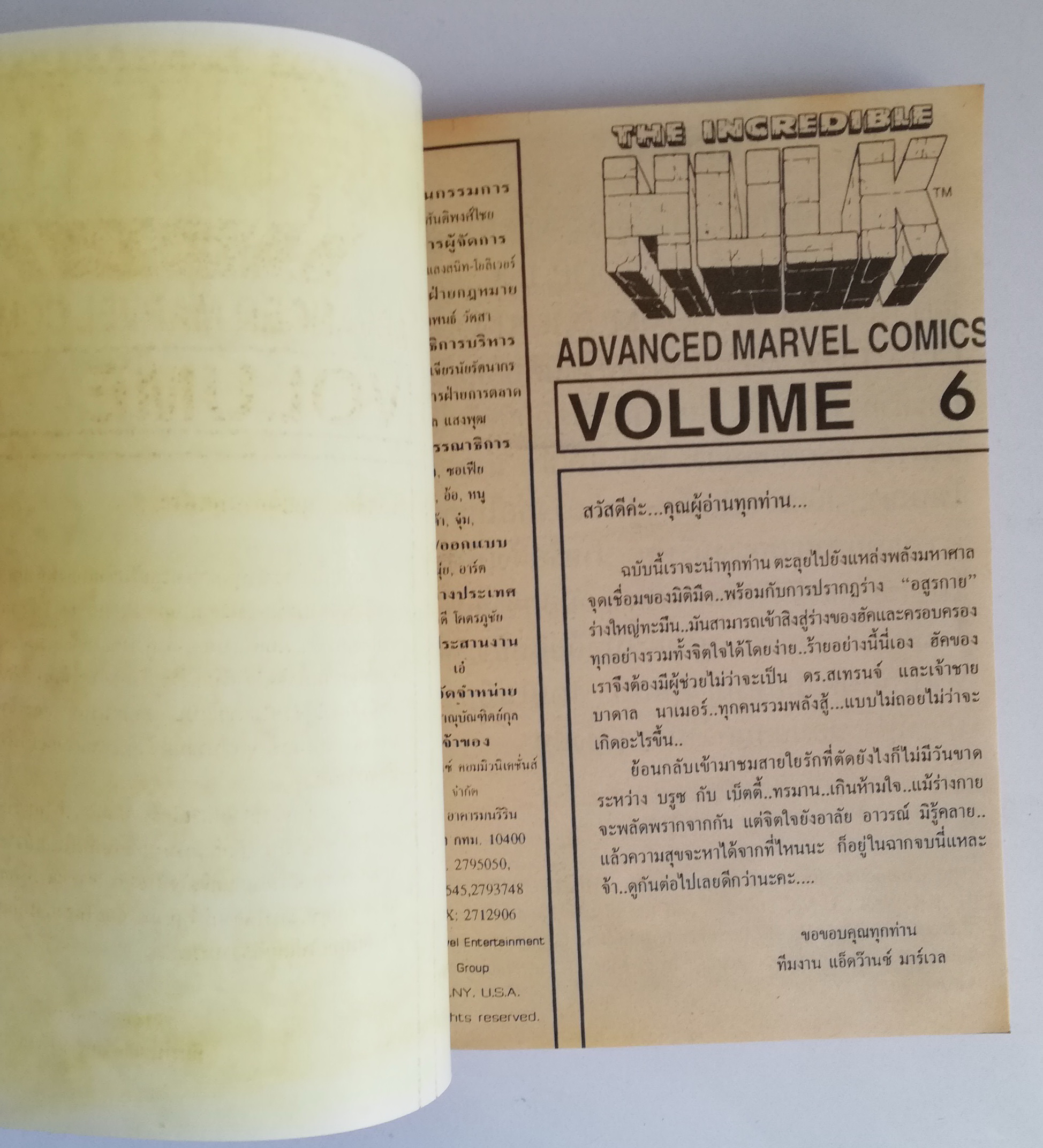 พ็อคเก็ตบุ๊คสะสมแนวอนิเมชั่น หนังสือการ์ตูนเก่า the Incredible Hulk ฉบับที่6 May 1990-Jan 1990