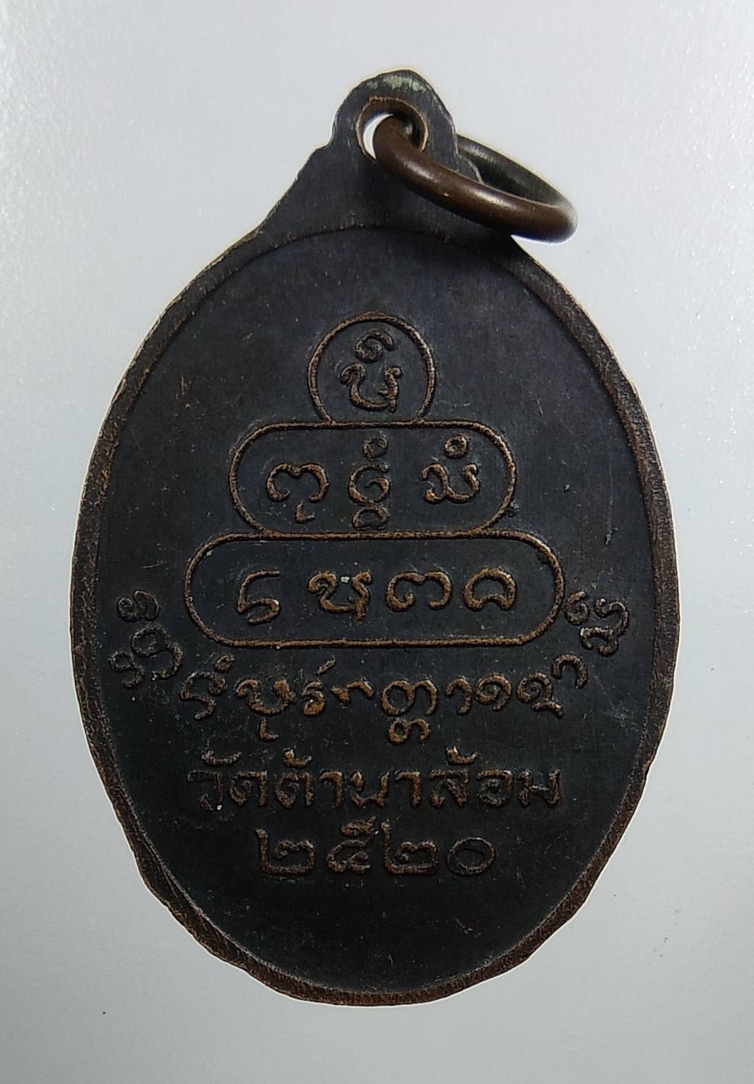 A1758 พระครูคัมภีรญาณโสภิต วัดต้านาล้อม จ.เชียงราย ปี2520