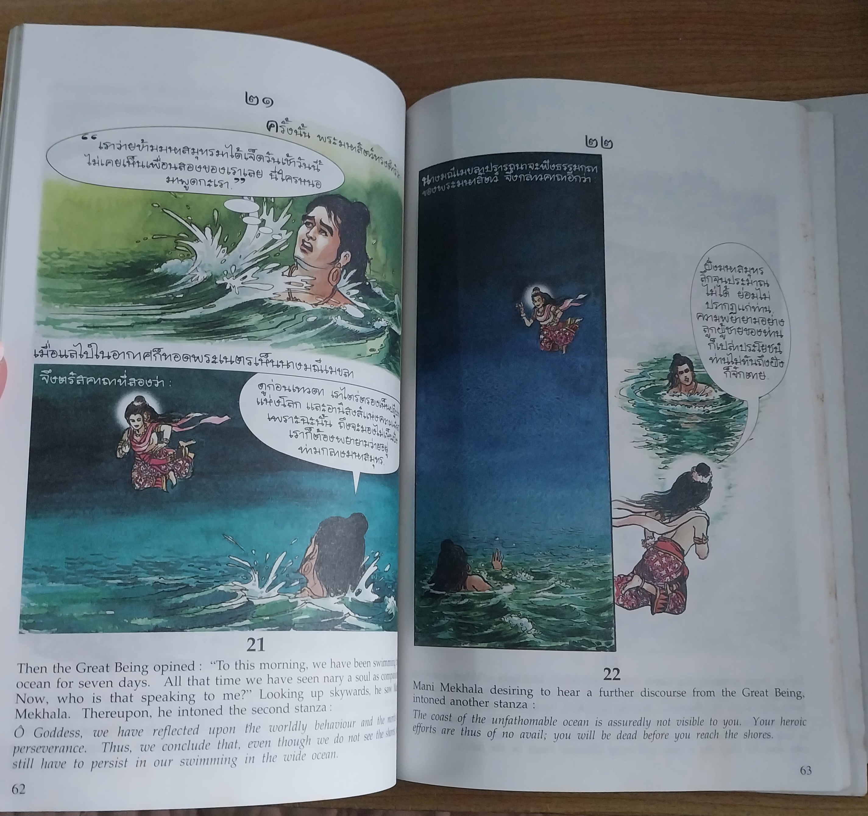 มือ2 หนังสือภาพสวย หนังสือการ์ตูนพระมหาชนก 2ภาษาไทย_อังกฤษ ภาพโดย ชัย ราชวัตร และผู้ช่วย โอม รัชเวชย์