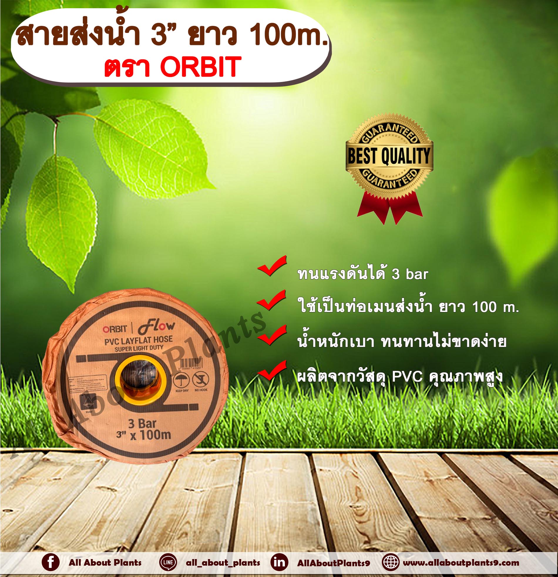สายส่งน้ำ 3” ยาว 100m. ตรา ORBIT สายส่งน้ำ สายส่งน้ำ PVC คุณภาพสูง สายส่งน้ำ 3นิ้ว ยาว 100เมตร สายสำหรับส่งน้ำ ส่งน้ำสำหรับทำเกษตร ม้วน