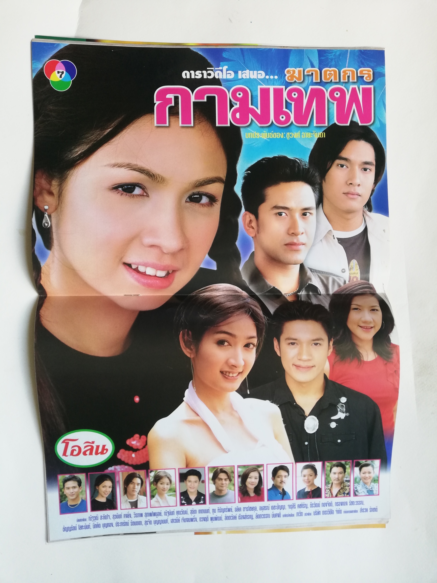 นิตยสารเก่า ทีวีแมกกาซีน ฉบับพิเศษ ละครทีวี ฆาตกรกามเทพ บทประพันธ์ของ ชูวงศ์_ฉายะจินดา ละครดังเรื่องใหม่จากช่อง 7 สี อ่านเรื่องย่อจากบทโทรทัศน์พร้อมภาพสี่สีสมบูรณ์ตลอดเล่ม ดารานักแสดง #ณัฐวุฒิ_สกิดใจ, สุวนันท์_คงยิ่ง, วีรภาพสุภาพไพบูลย์, สุธิตา_ เกตานนท์,