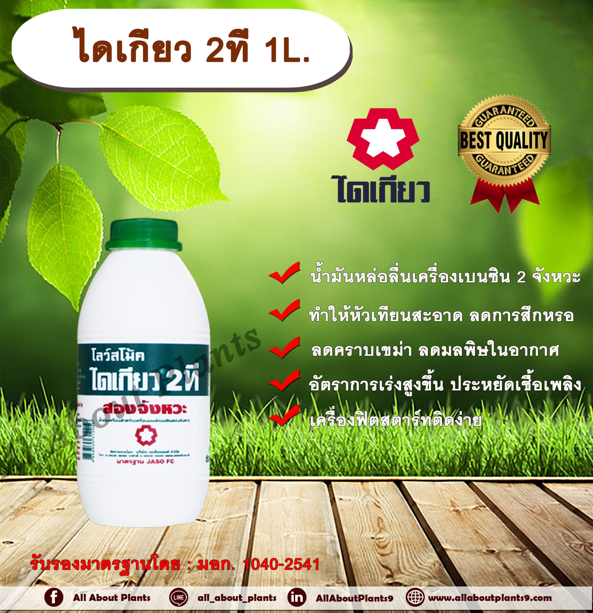 ไดเกียว 2ที 1L. โลว์สโม้ค น้ำมันออโต้ลูป น้ำมันหล่อลื่น เครื่องยนต์เบนซิน 2 จังหวะ ใช้กับรถจักรยานยนต์ ขวด