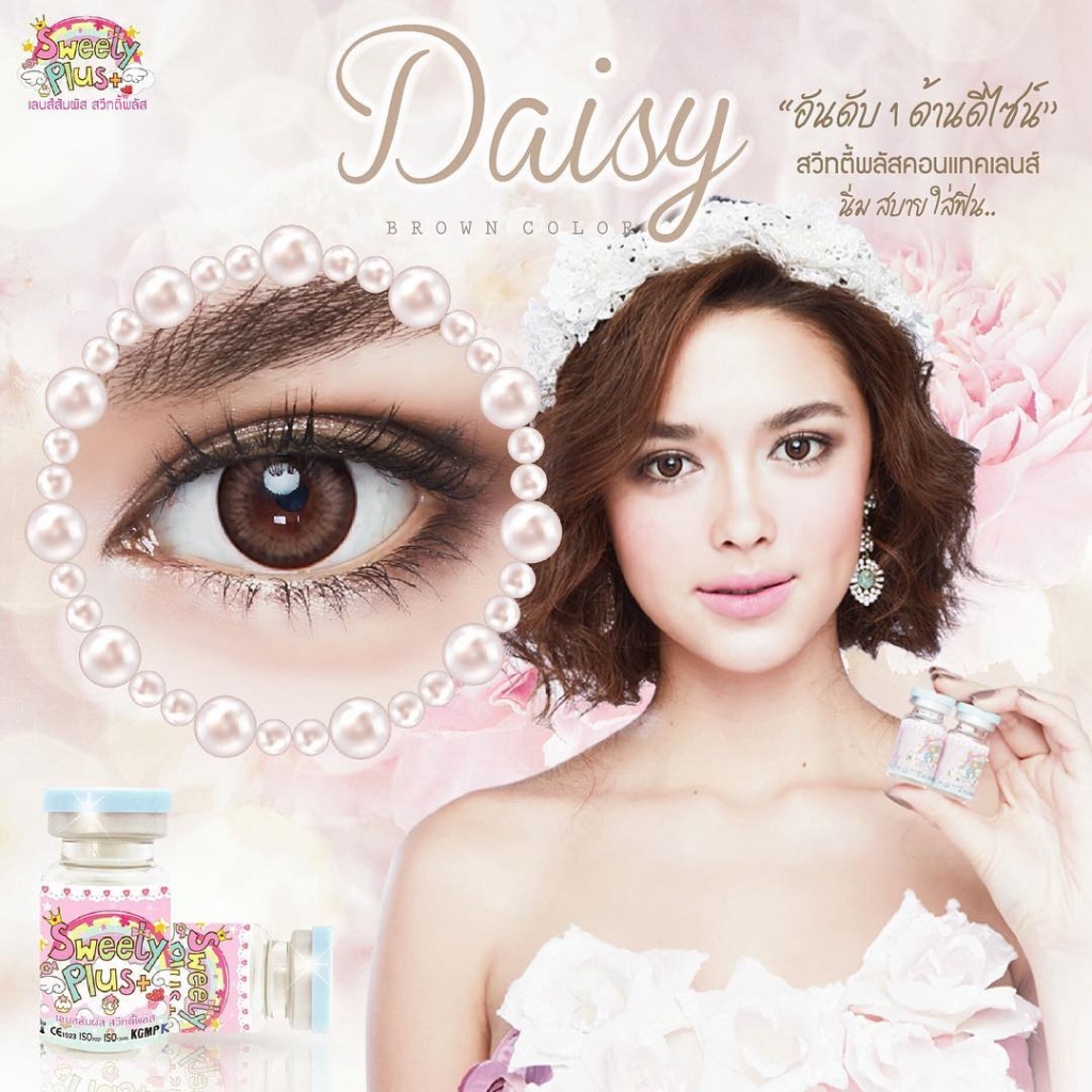 Sweety plus สีน้ำตาล