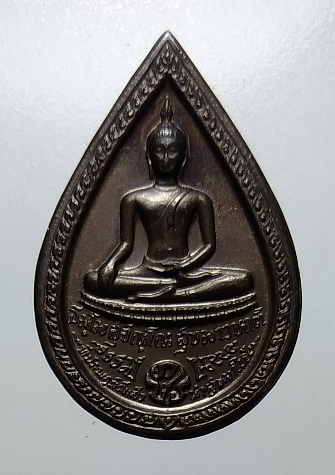 A1141 เหรียญพิมพ์หยดน้ำ เนื้อนวะ หลวงปู่แหวน สุจิณโณ ปี2525