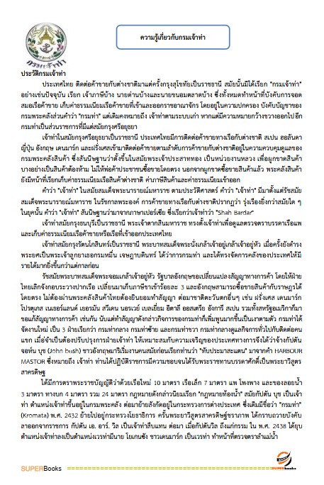 แนวข้อสอบ เจ้าพนักงานการเงินและบัญชีปฏิบัติงาน กรมเจ้าท่า