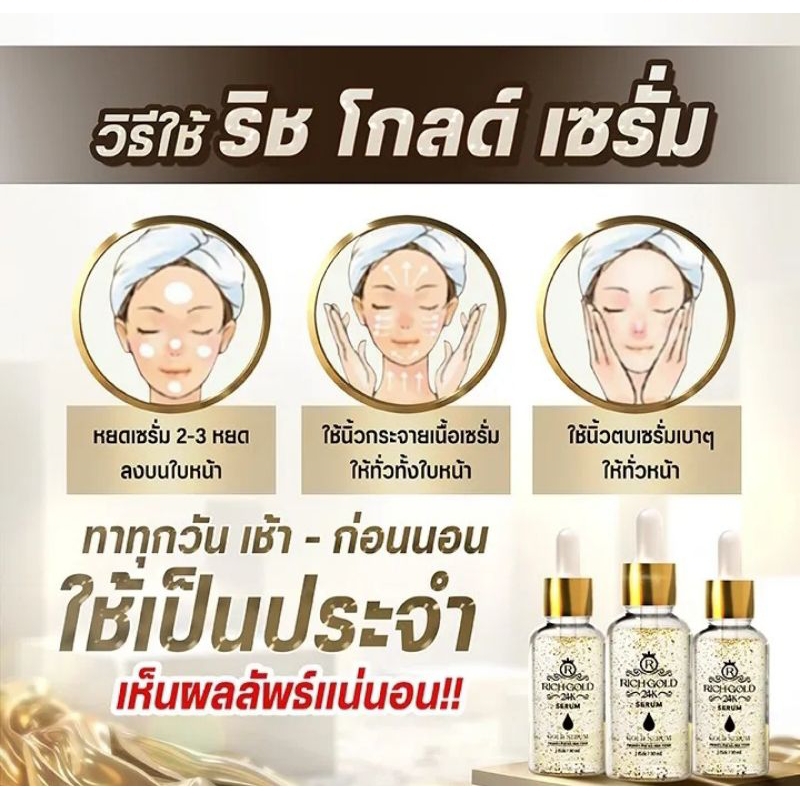 2 PV. RICH GOLD SERUM เซรั่มผสมทองคำ 24K. ปริมาณสุทธิ์ 30ml.
